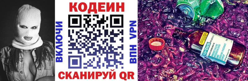 Кодеиновый сироп Lean Purple Drank  Купить закладки  Змеиногорск 